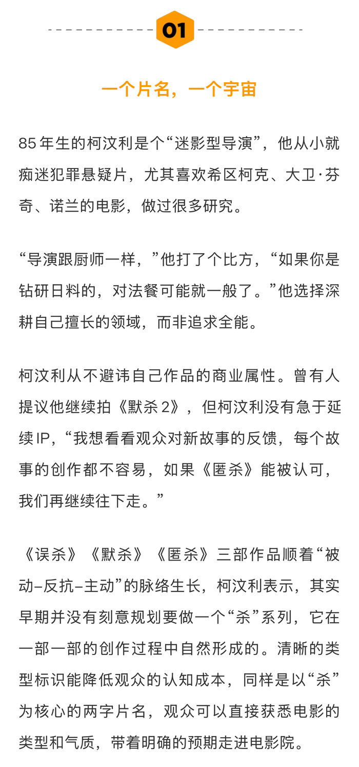 柯汶利谈匿杀创作,构建二元世界升级犯罪悬疑