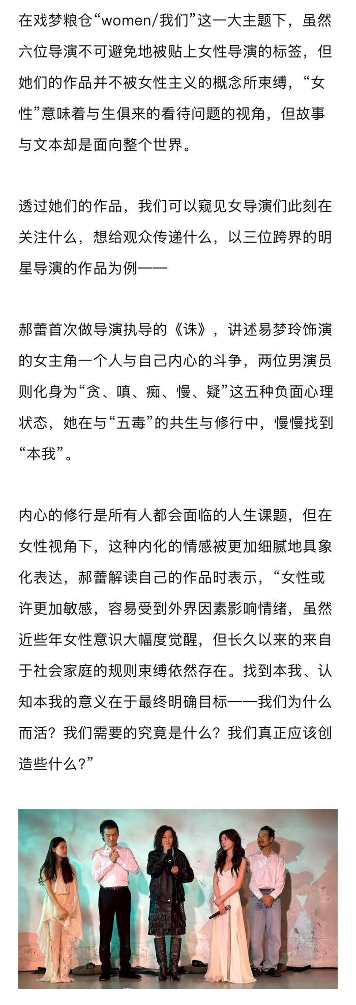 乌镇戏剧节女性导演新作聚焦自我认知与创作表达