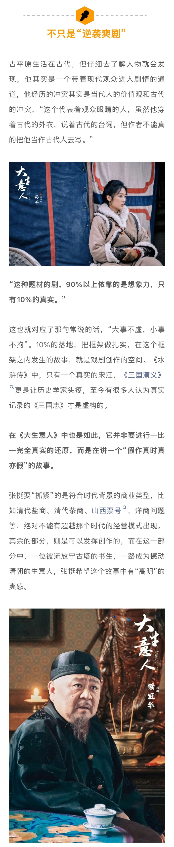 导演张挺谈《大生意人》选角,陈晓孙千表演真诚获赞