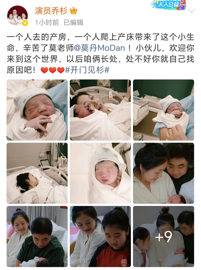 乔杉官宣三胎得子，晒一家五口合照