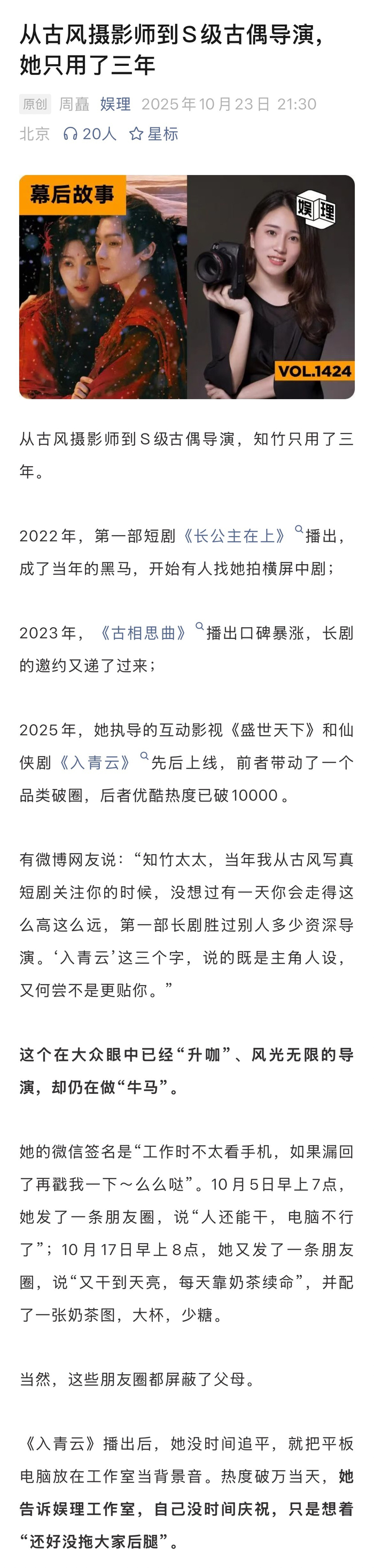 入青云导演赞侯明昊稳重靠谱，称卢昱晓演戏有灵气