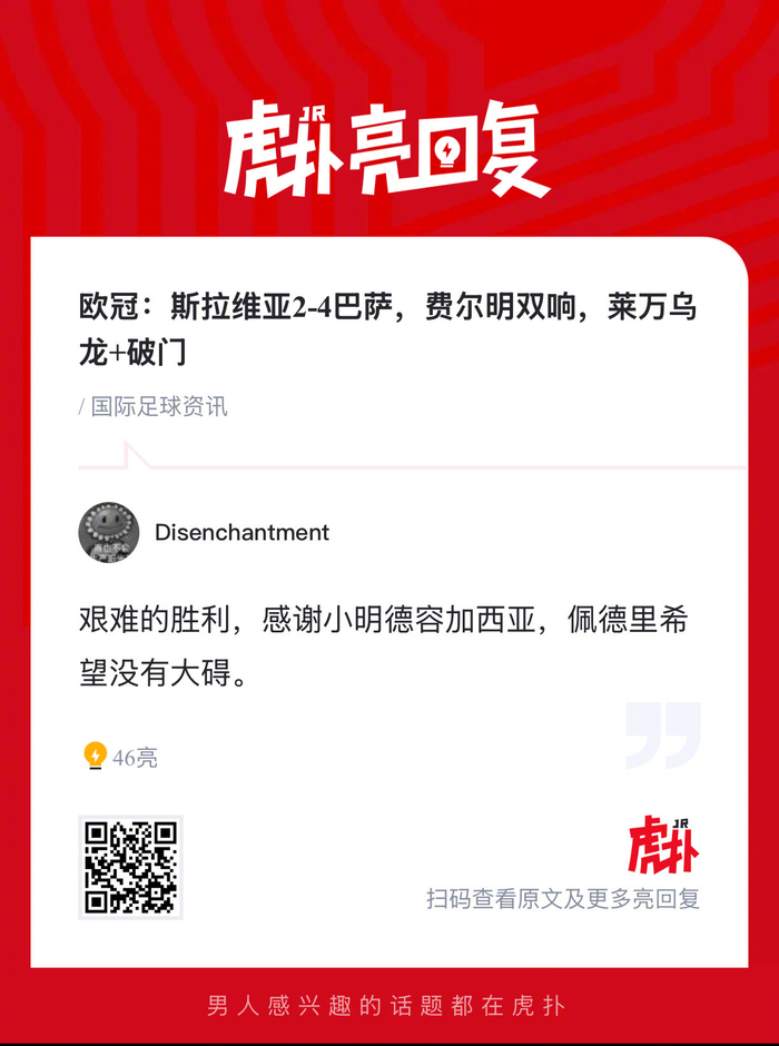 欧冠巴萨4比2胜布拉格斯拉维亚，费尔明双响莱万乌龙加破门