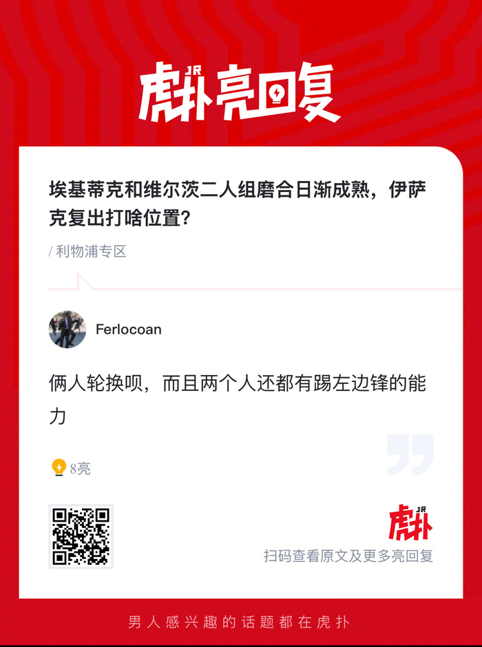 埃基蒂克维尔茨组合渐入佳境，伊萨克复出位置引关注