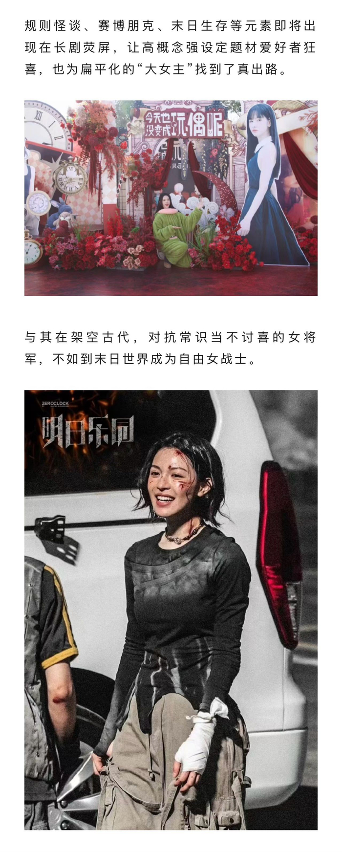 鞠婧祎陈都灵携无限流新剧《十日终焉》《赛博游戏》登场