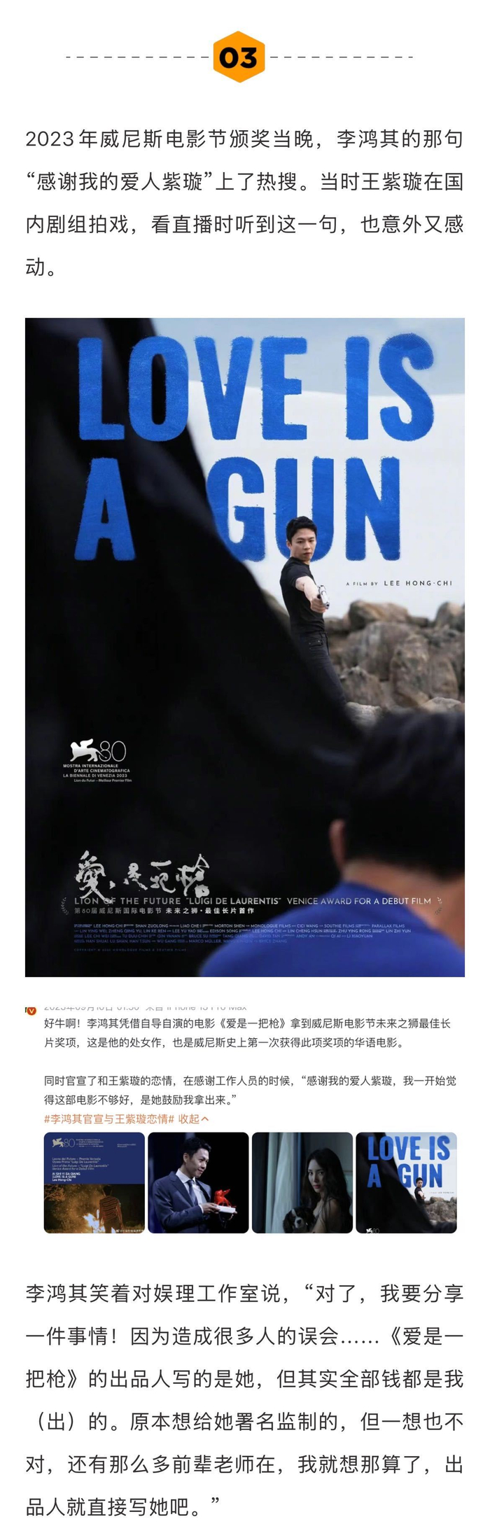 李鸿其王紫璇首谈恋情与乐队计划，威尼斯获奖片幕后趣事曝光