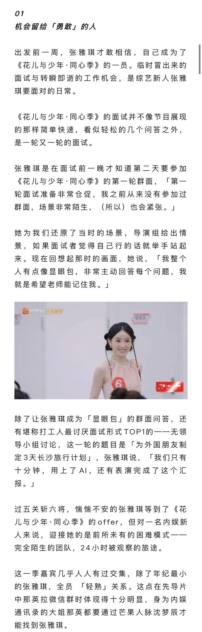 张雅琪谈综艺首秀,感谢那英读屏保破冰