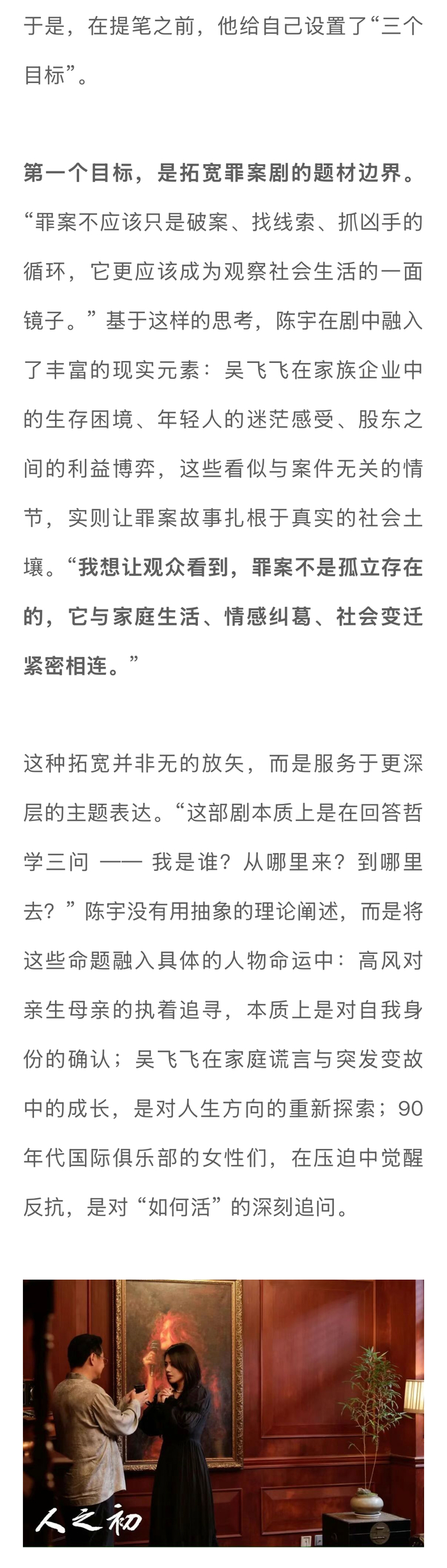 编剧陈宇谈唐嫣张若昀马思纯演技，剖析东亚家庭悬疑内核