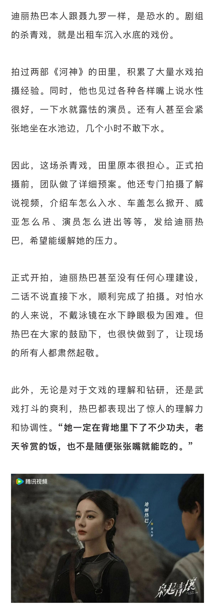 导演田里盛赞迪丽热巴为导演友好型演员,枭起青壤美学引热议