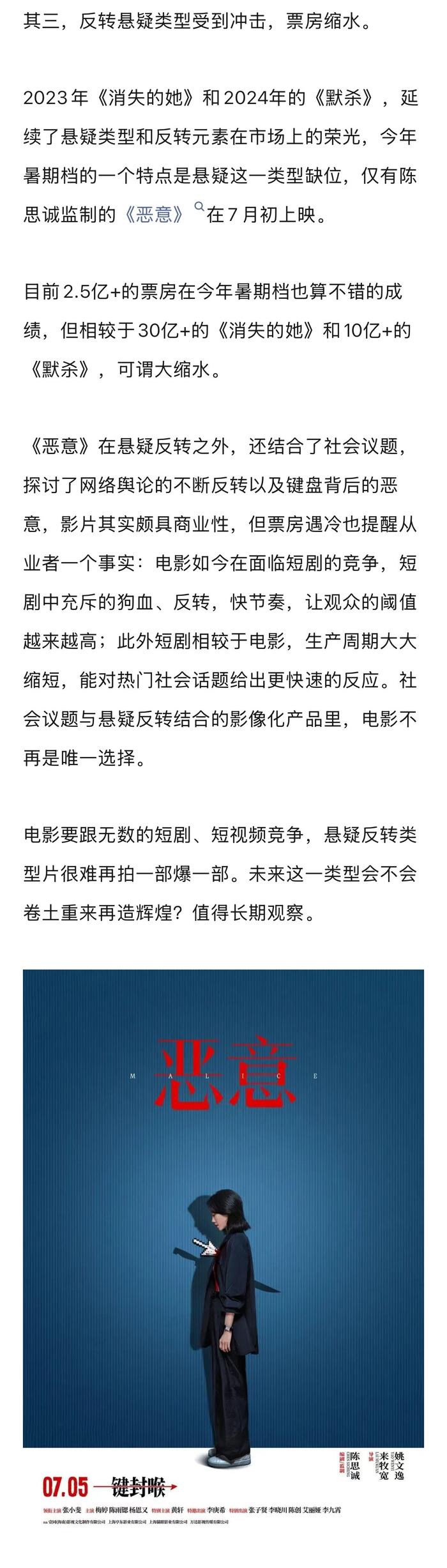暑期档票房密码失灵，申奥夺冠垂类影片逆袭