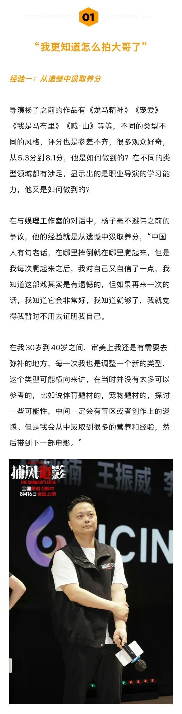 成龙回应近十年最佳电影，导演杨子谈《捕风追影》创作心得