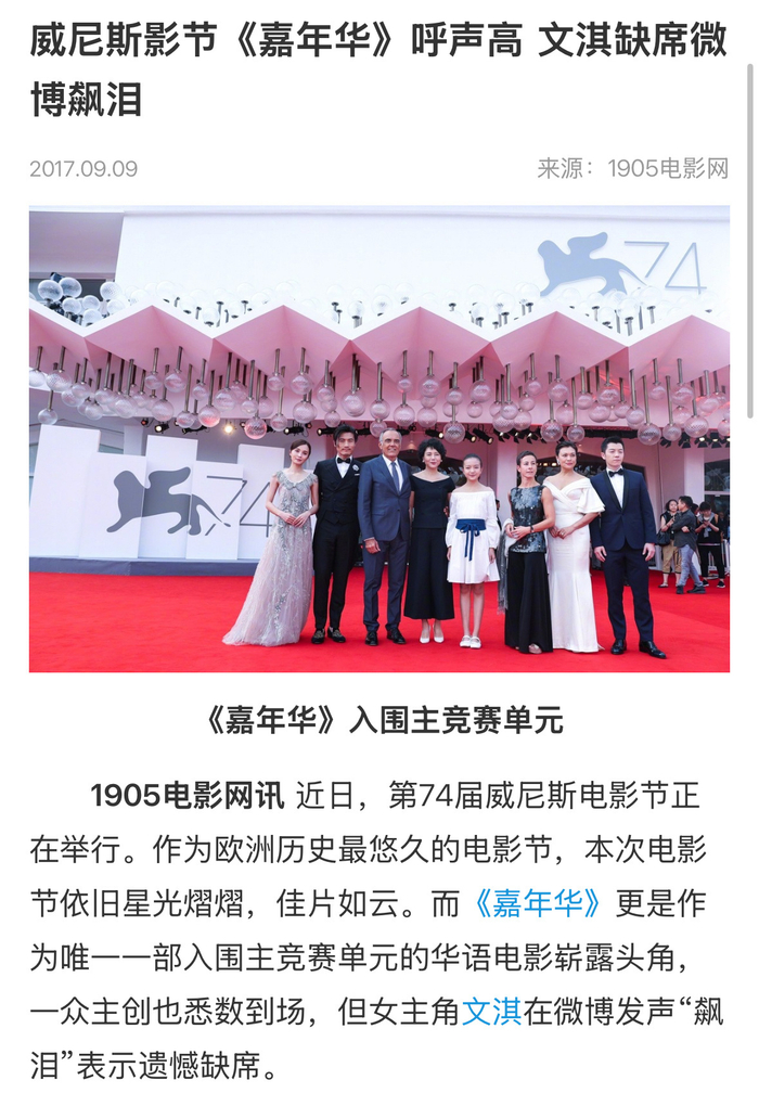 文淇2017年发文质疑未受邀威尼斯电影节