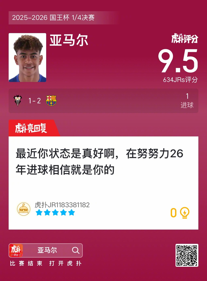 亚马尔破门巴萨2比1胜阿尔瓦塞特