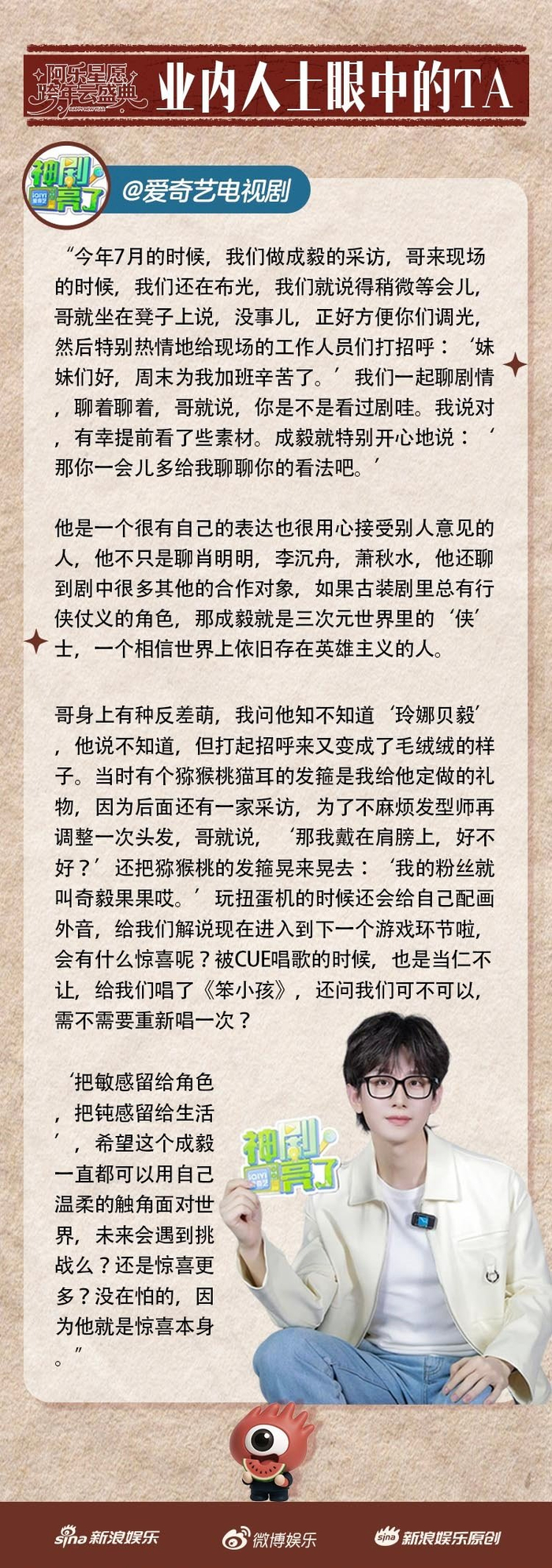 成毅采访分享多角色与合作对象