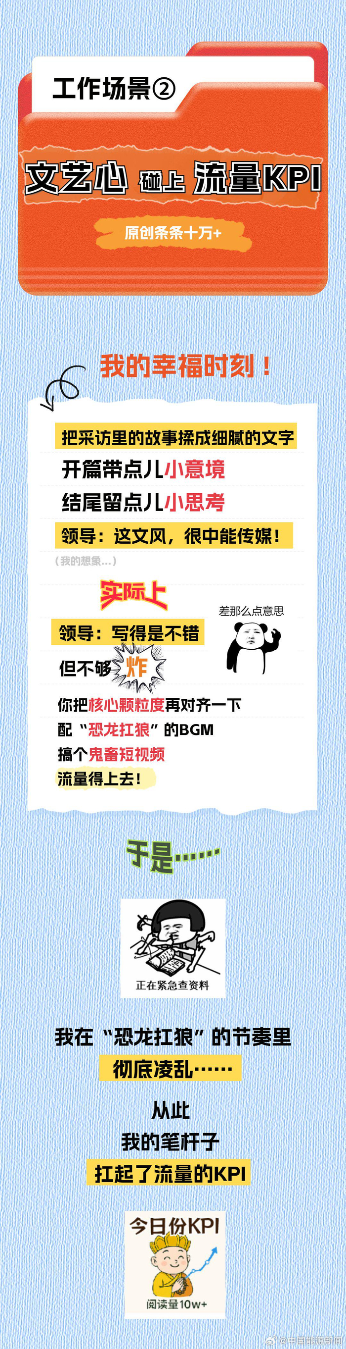 记者节领导要求不聊理想，记者分享弹性人设场景|华电|编辑部|中国石油|国家电网|中国石化_新浪娱乐_新浪新闻