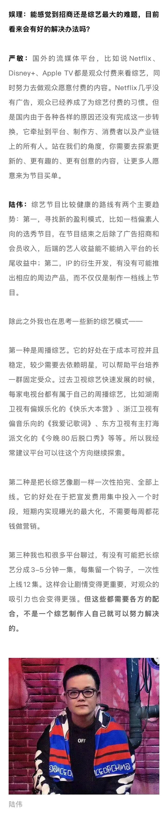 综艺制作人揭秘行业困境，爆款背后债台高筑