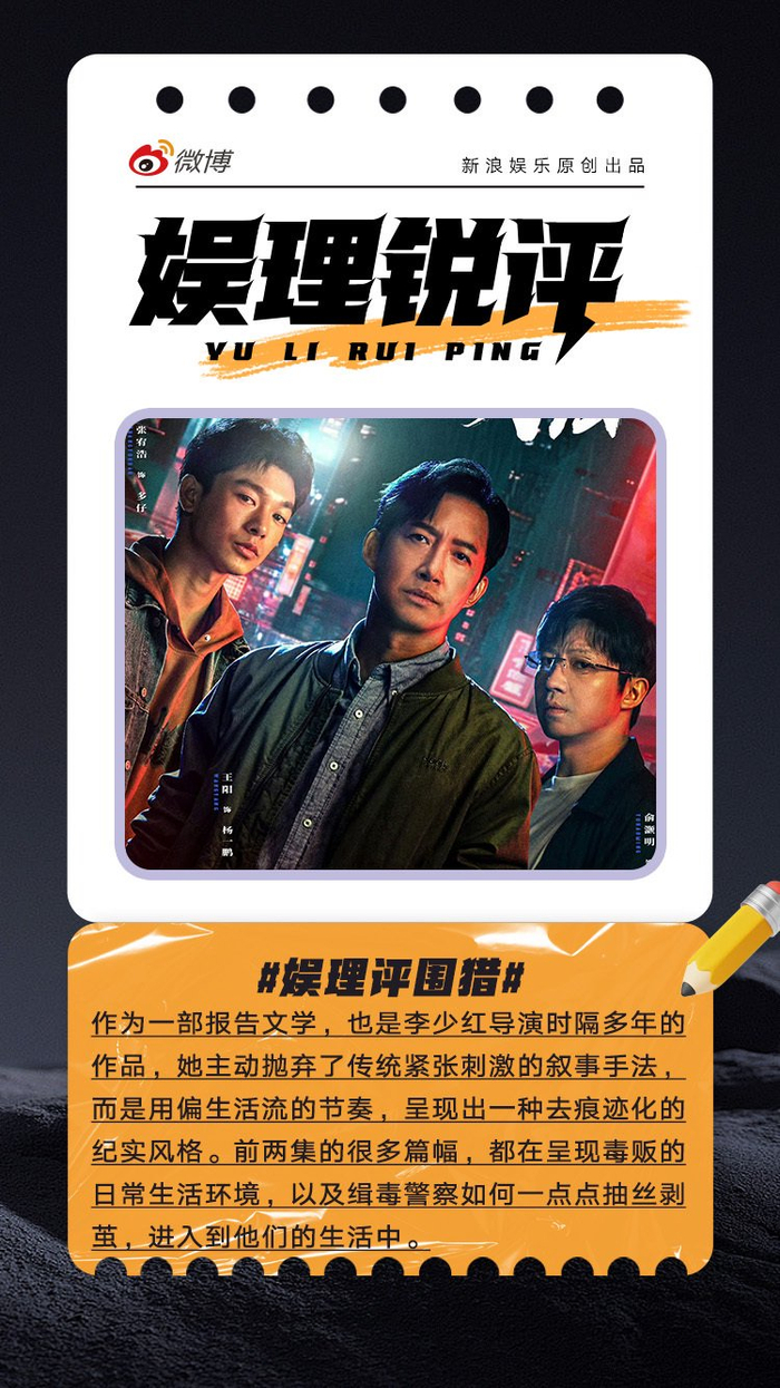 王阳颠覆形象出演李少红新剧围猎，缉毒题材创新生活流叙事