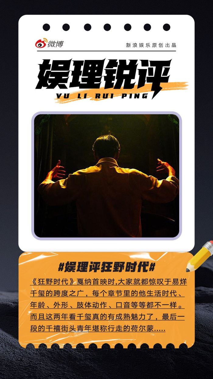 二刷《狂野时代》，易烊千玺演绎迷魂者穿越百年梦境