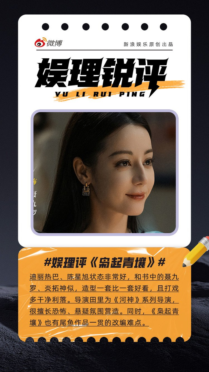 《枭起青壤》首播迪丽热巴陈星旭打戏获赞，尾鱼改编难点再现