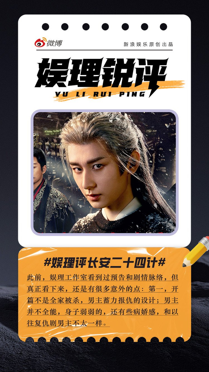 《长安二十四计》看片会揭秘,成毅病娇男主无感情线专注复仇