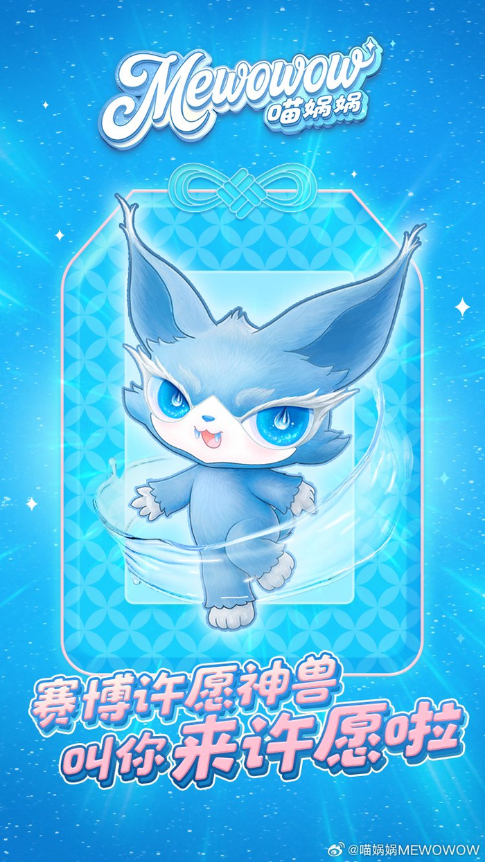 喵娲娲将亮相微博之夜担任站姐，拍摄肖战等明星神图