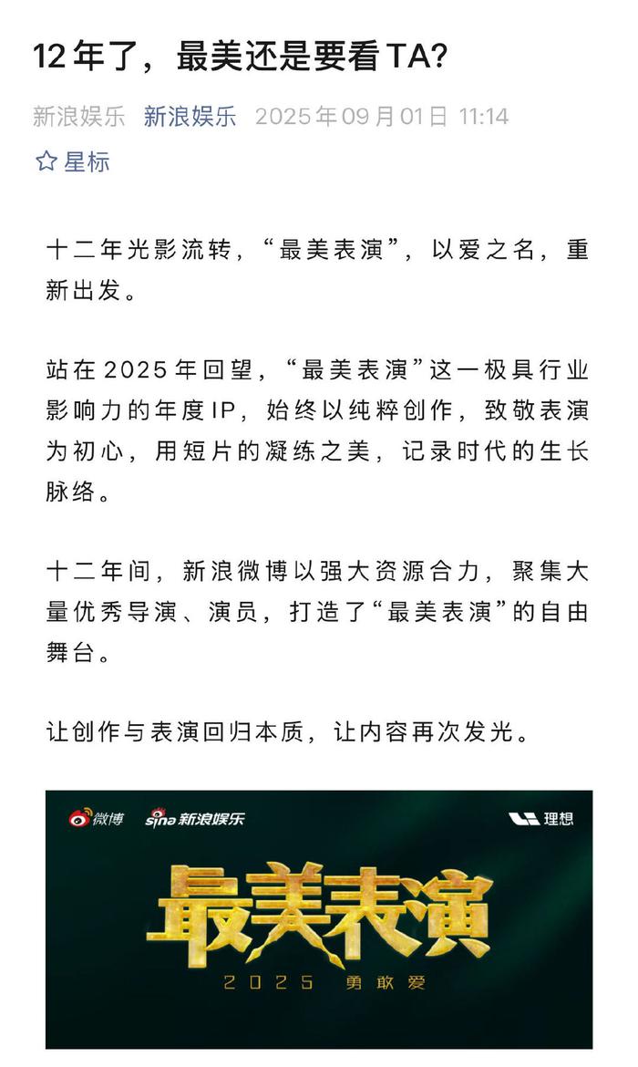 杨幂赵丽颖肖战加盟最美表演2025，演绎多面角色