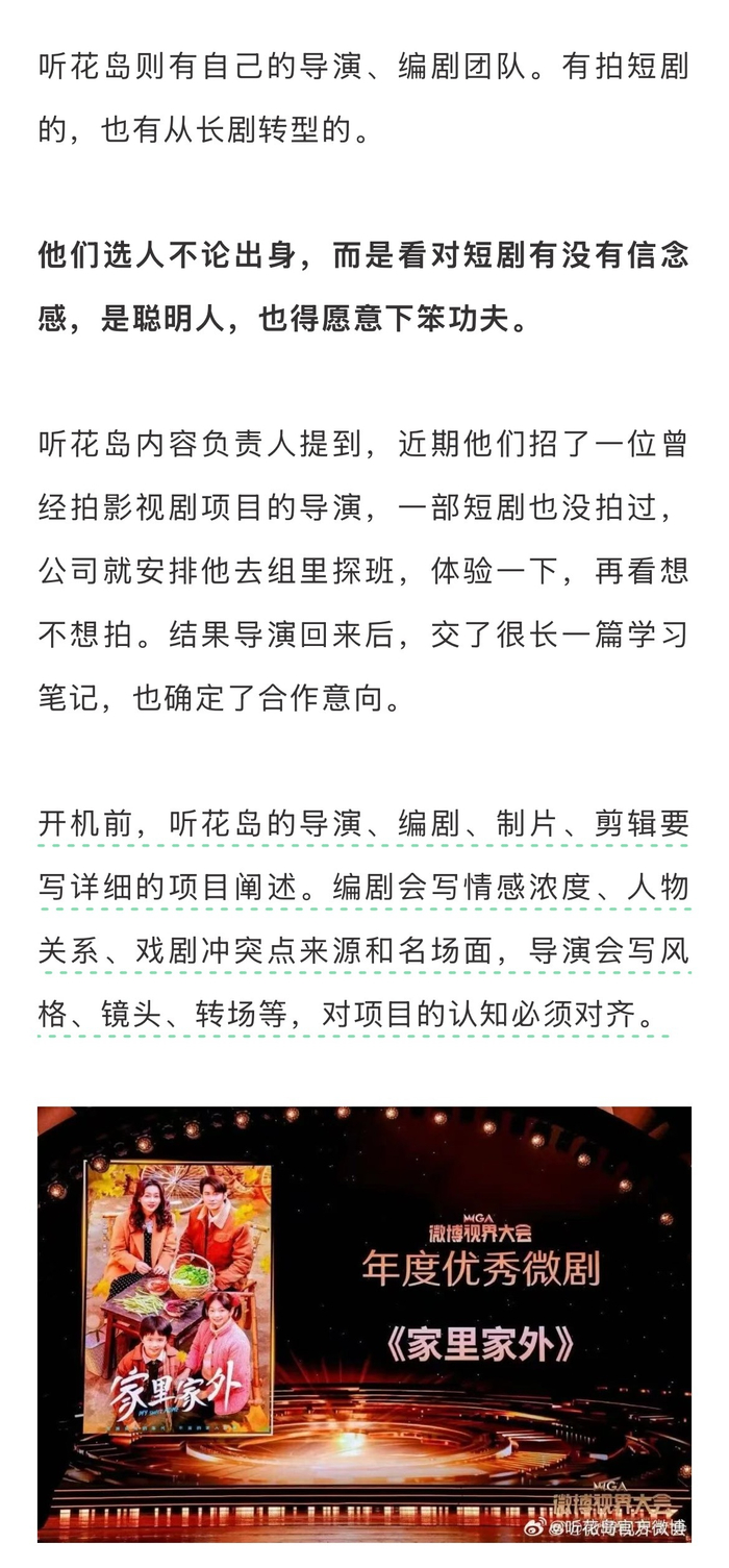 短剧选角重适配轻流量,编剧成核心资产