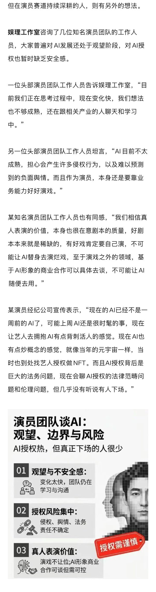 头部演员配音员遭AI盗用，姜广涛等呼吁重视AI侵权