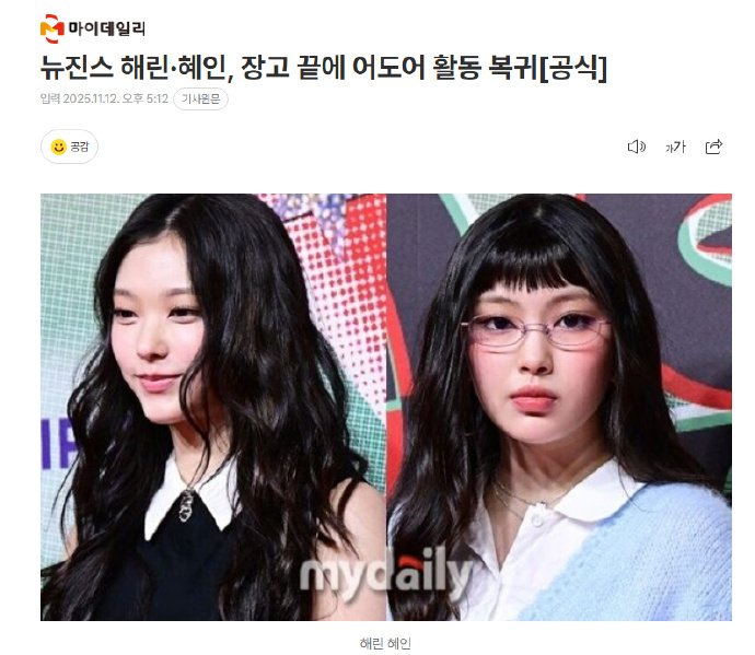 NewJeans成员Haerin惠仁回归ADOR，其余三人继续上诉