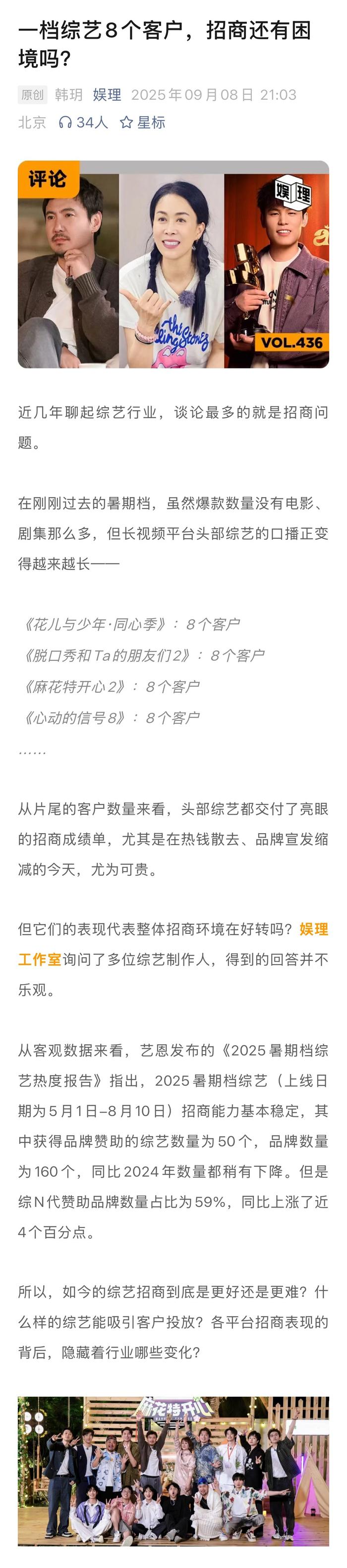 内娱综艺招商困境，100万可赞助头部综N代