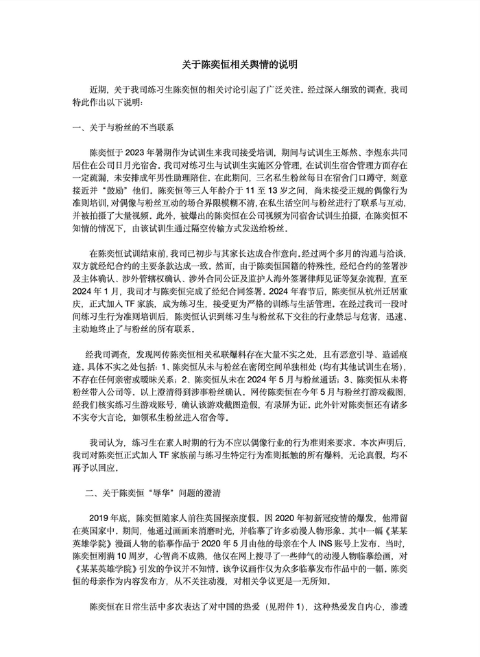 时代峰峻回应陈奕恒将归队参与四代训练