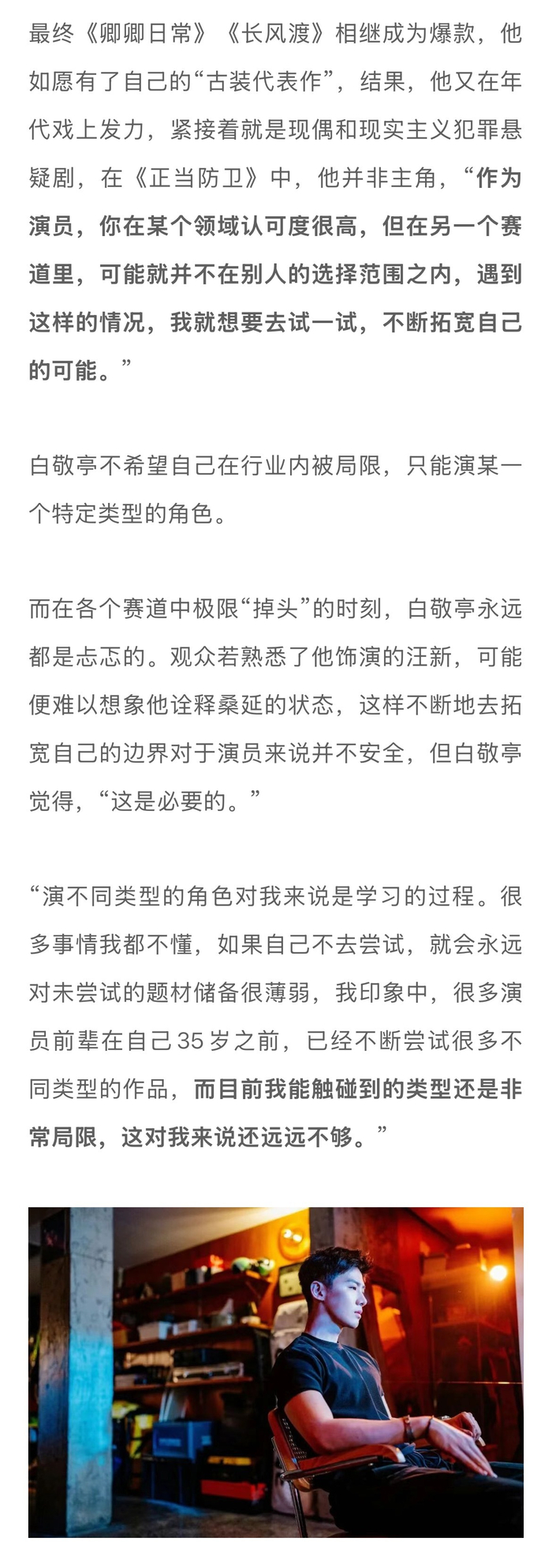 白敬亭谈11年演员路，从《匆匆那年》到《不眠日》突破自我