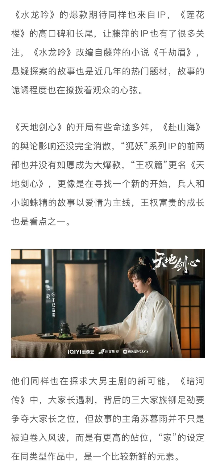 《暗河传》《水龙吟》《天地剑心》热播两周未现赢家