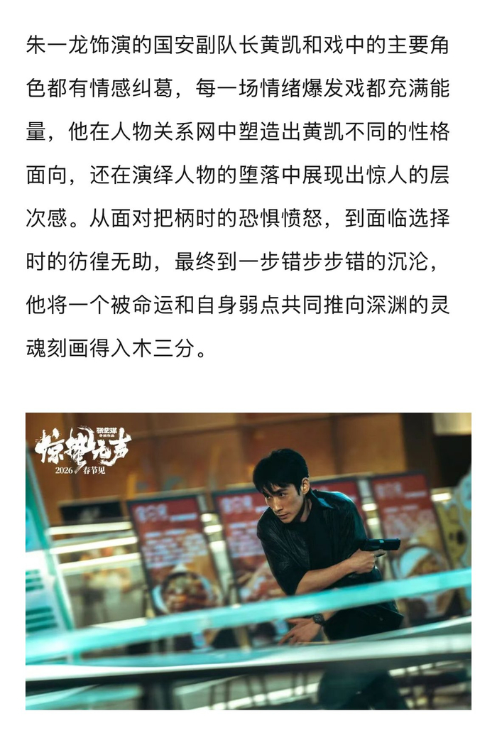 张艺谋75岁再创新作惊蛰无声，易烊千玺朱一龙飙戏撑起暗战