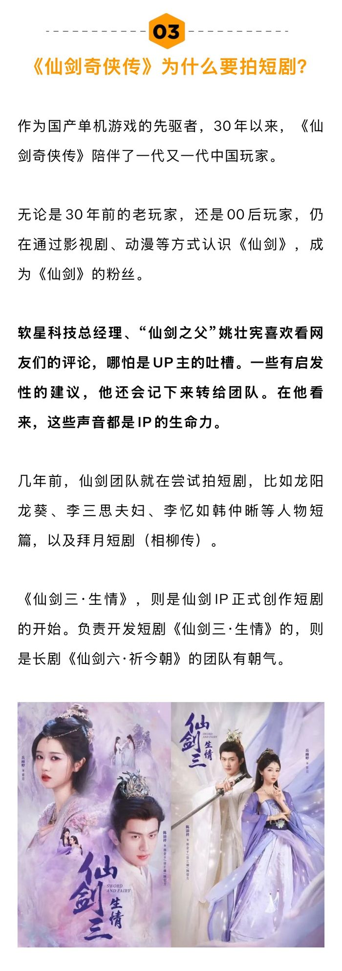 短剧还珠选角罗一舟胡连馨，仙剑将拍龙葵龙阳番外
