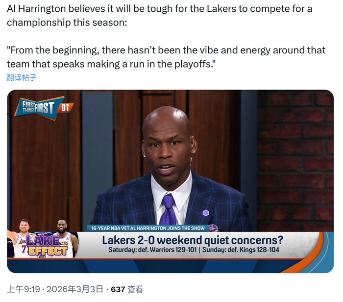 前NBA球员哈灵顿称湖人本赛季难争冠，缺乏季后赛氛围