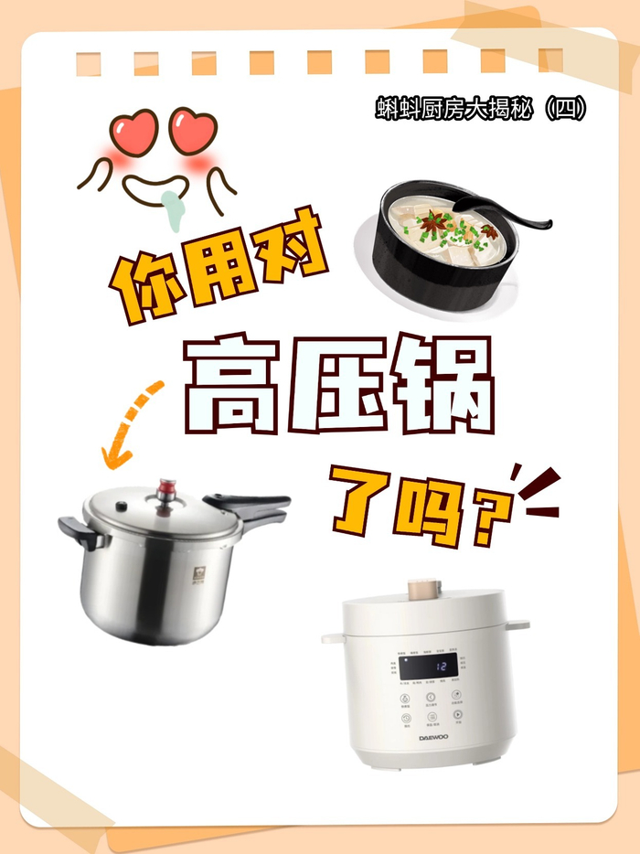 高压锅使用指南
	，原理、选购及安全须知全解析