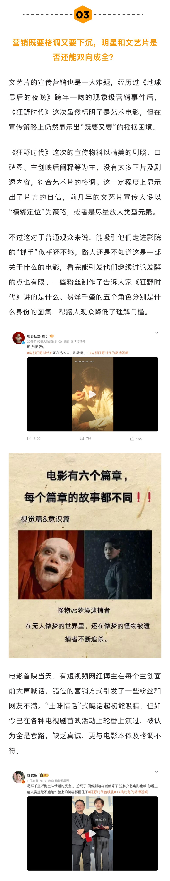 《狂野时代》观影挑战引热议，业内谈文艺片生存困境