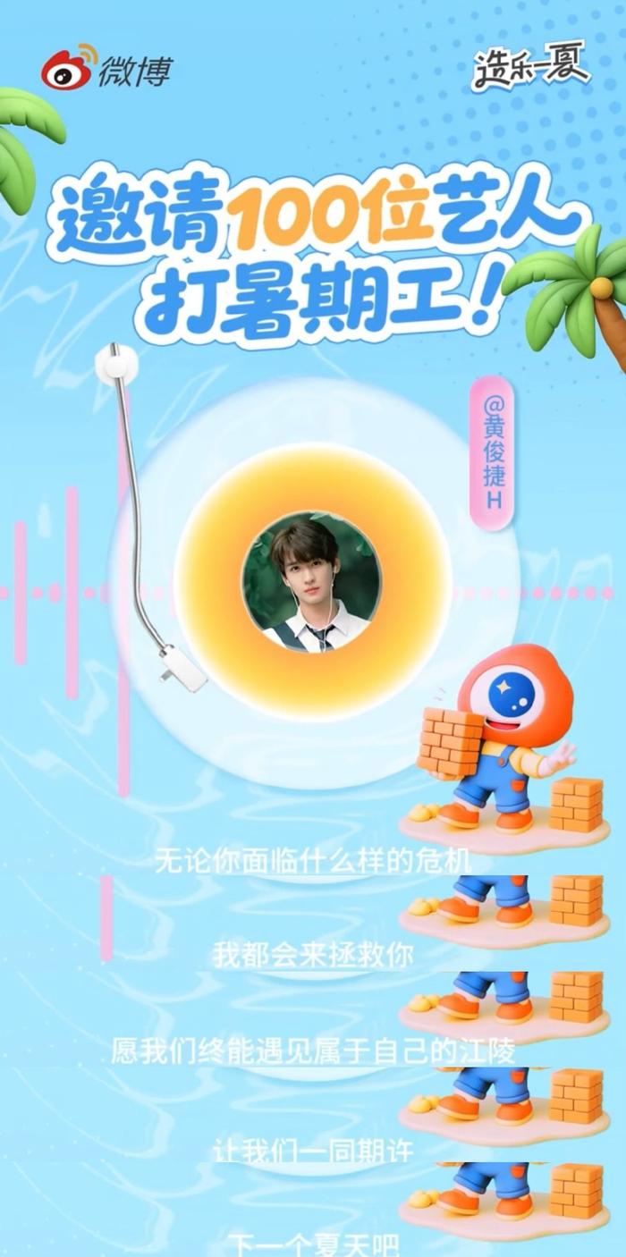 黄俊捷再现你的降临名台词，邀百位艺人暑期工传递角色力量