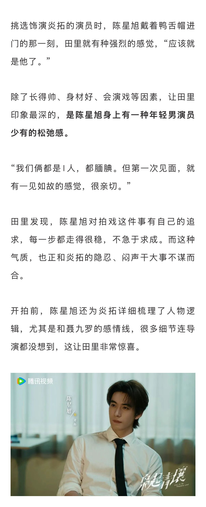 导演田里盛赞迪丽热巴为导演友好型演员,枭起青壤美学引热议