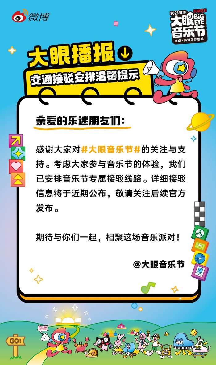 微博大眼音乐节10月24日开售，秋日狂欢即将开启