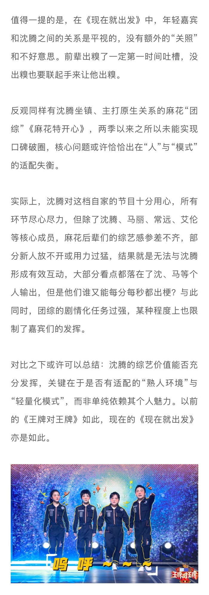 沈腾综艺效果依赖适配嘉宾阵容,熟人环境与轻量化模式成关键