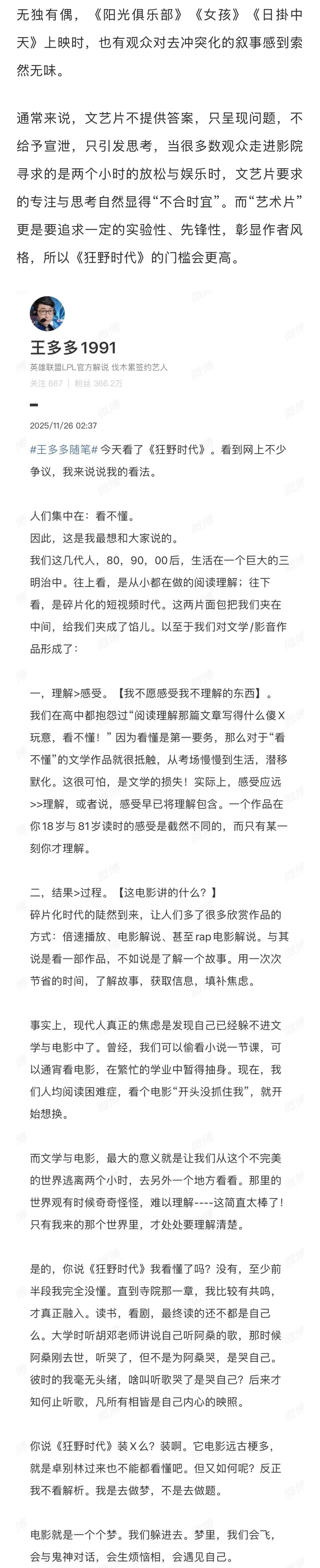 《狂野时代》观影挑战引热议，业内谈文艺片生存困境