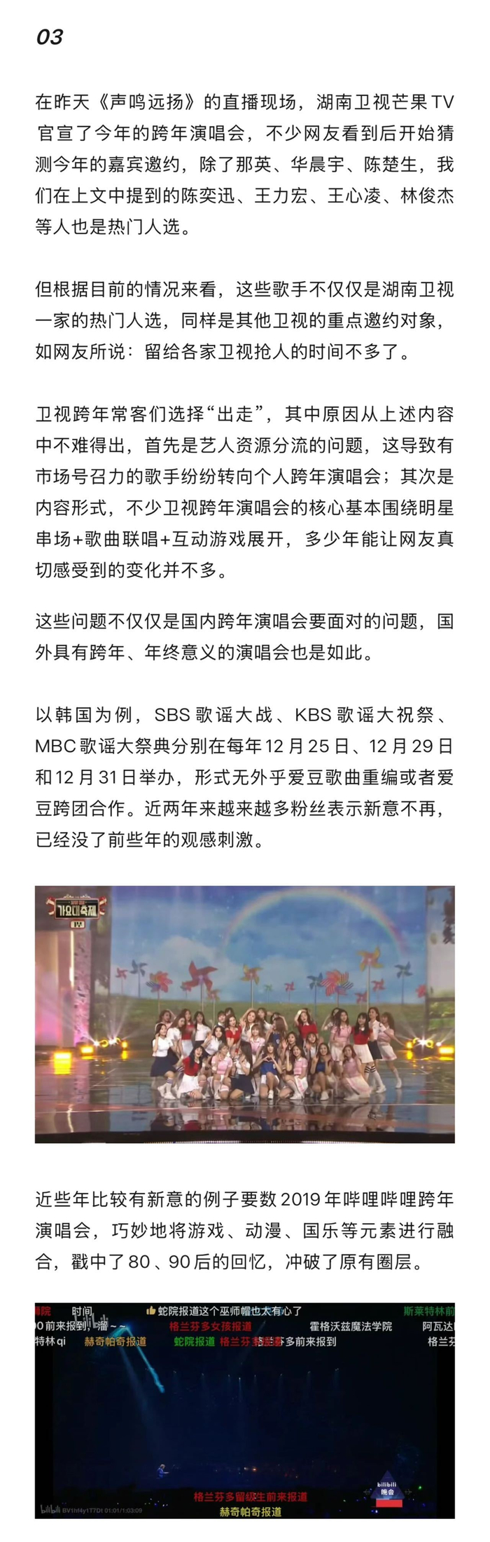卫视跨年演唱会遇双向困境，艺人分流内容固化