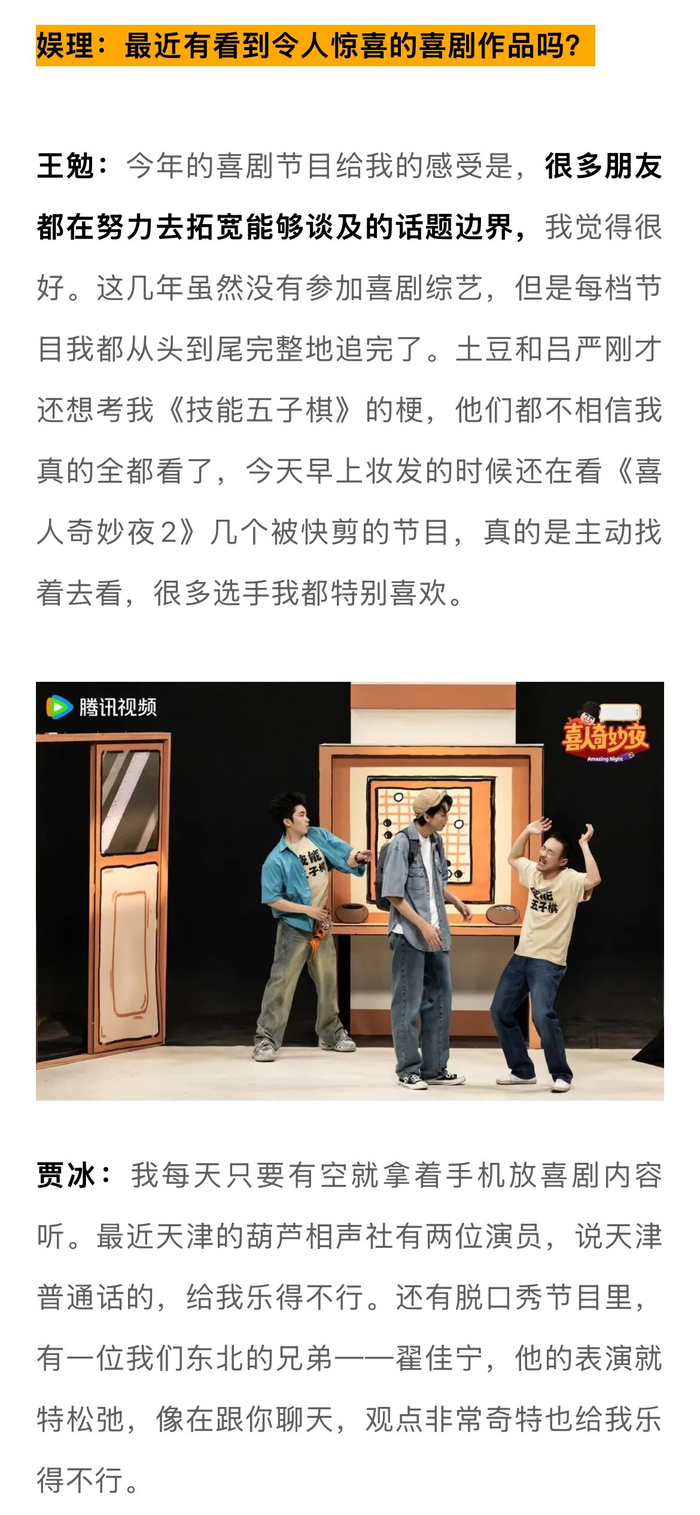 陈佩斯黄渤黄晓明谈喜剧创作，范丞丞称演员与观众共同进步