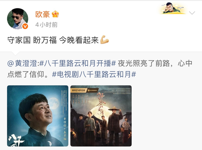 赵丽颖欧豪孙千为黄澄澄新剧八千里路云和月打call