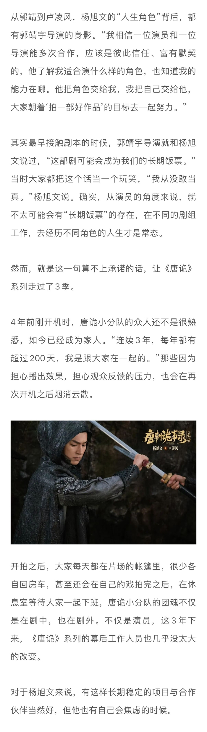 杨旭文称成为卢凌风非表演,唐诡打戏眼角留伤