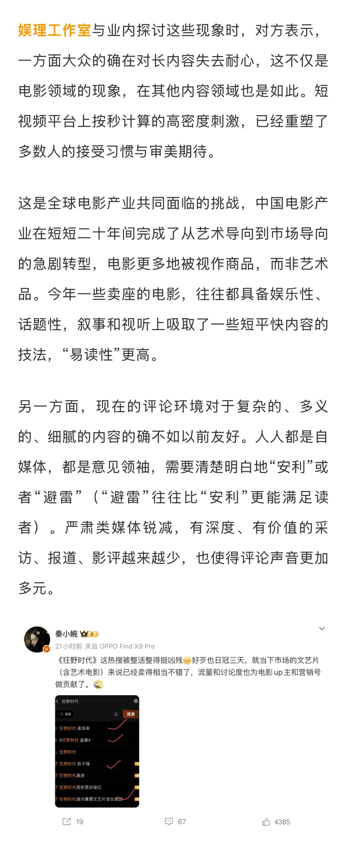 《狂野时代》观影挑战引热议，业内谈文艺片生存困境