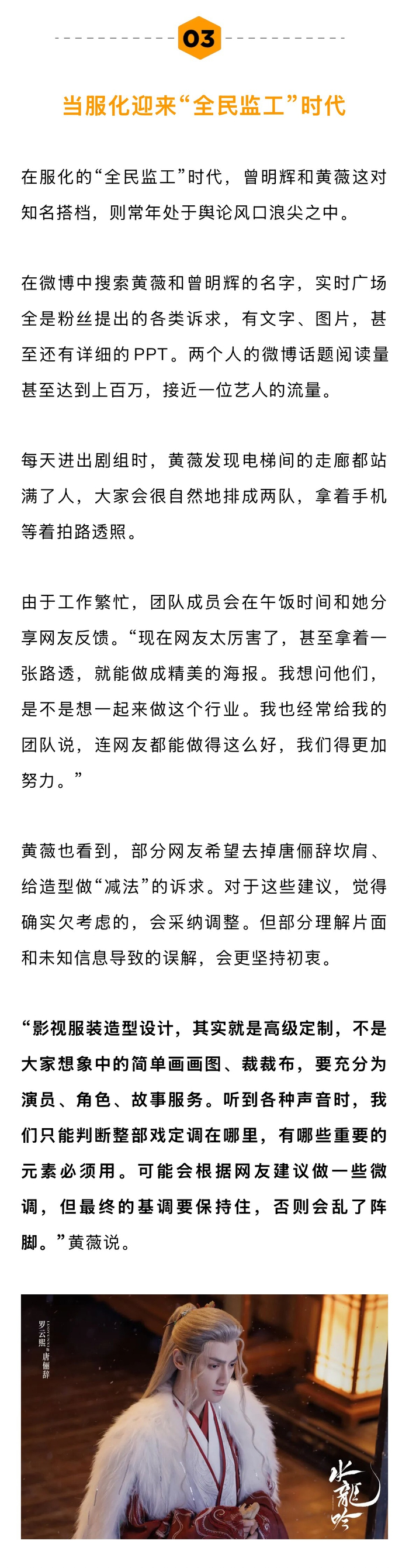 黄薇曾明辉谈罗云熙古装造型优势，水龙吟创新设计曝光