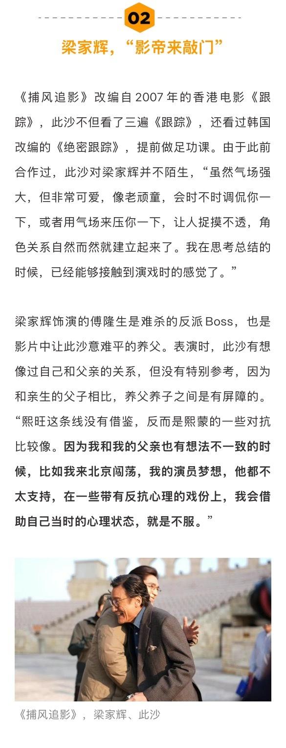 此沙谈《捕风追影》双胞胎角色设计，与成龙梁家辉合作压力大