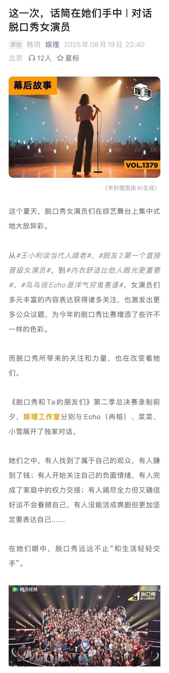 脱口秀女演员Echo菜菜小雪谈淘汰与成长
